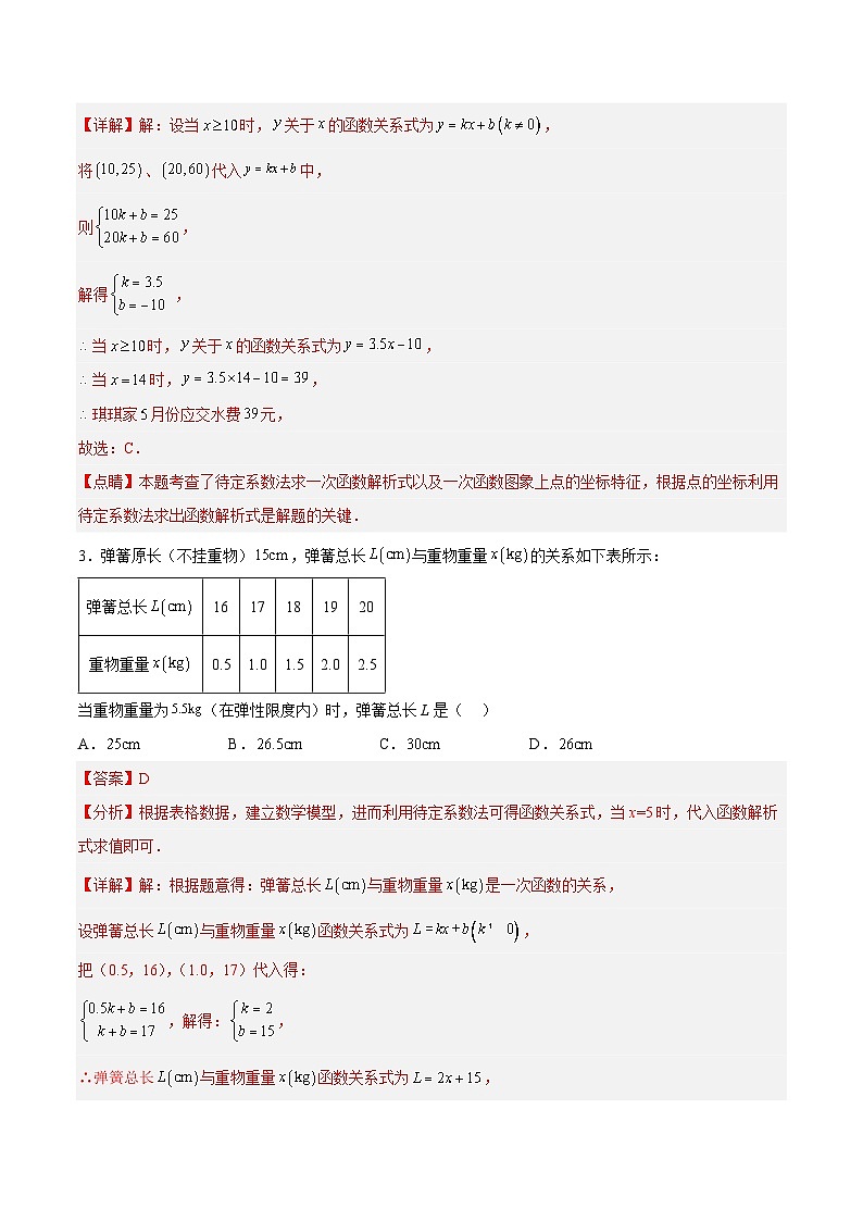 19.2.6  一次函数的应用（分层作业）【解析版】第2页