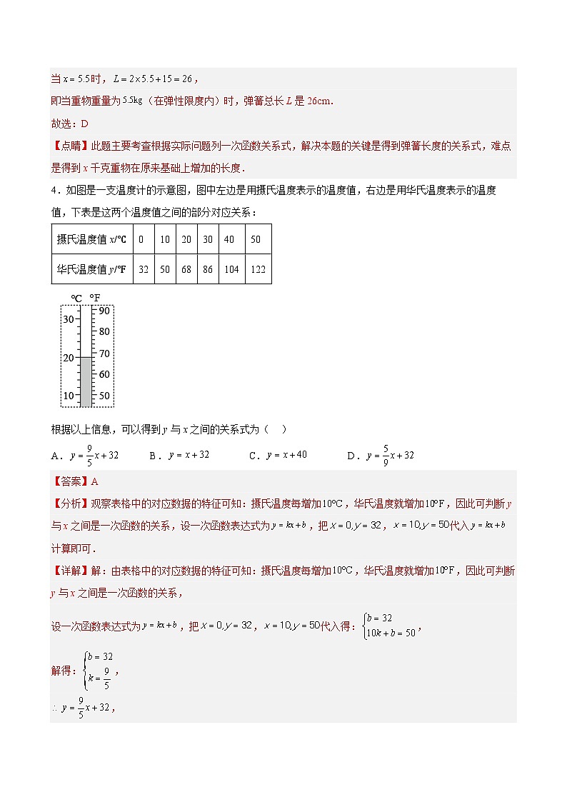 19.2.6  一次函数的应用（分层作业）【解析版】第3页