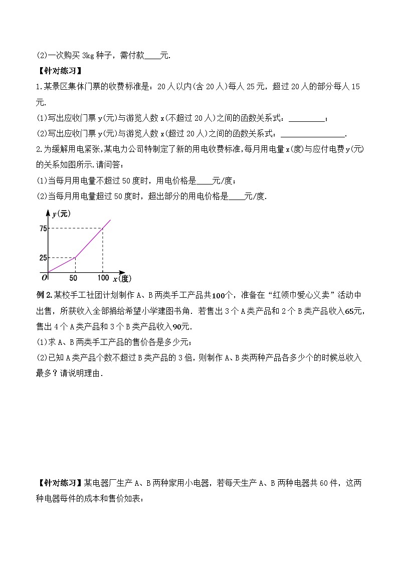 19.2.6 一次函数的应用（导学案）第2页