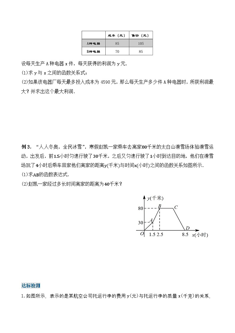 19.2.6 一次函数的应用（导学案）第3页