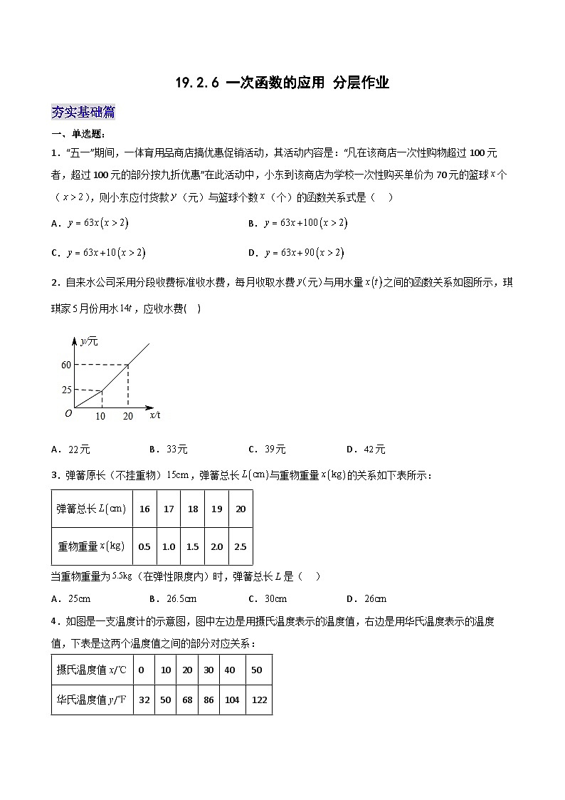 19.2.6  一次函数的应用（分层作业）【原卷版】第1页