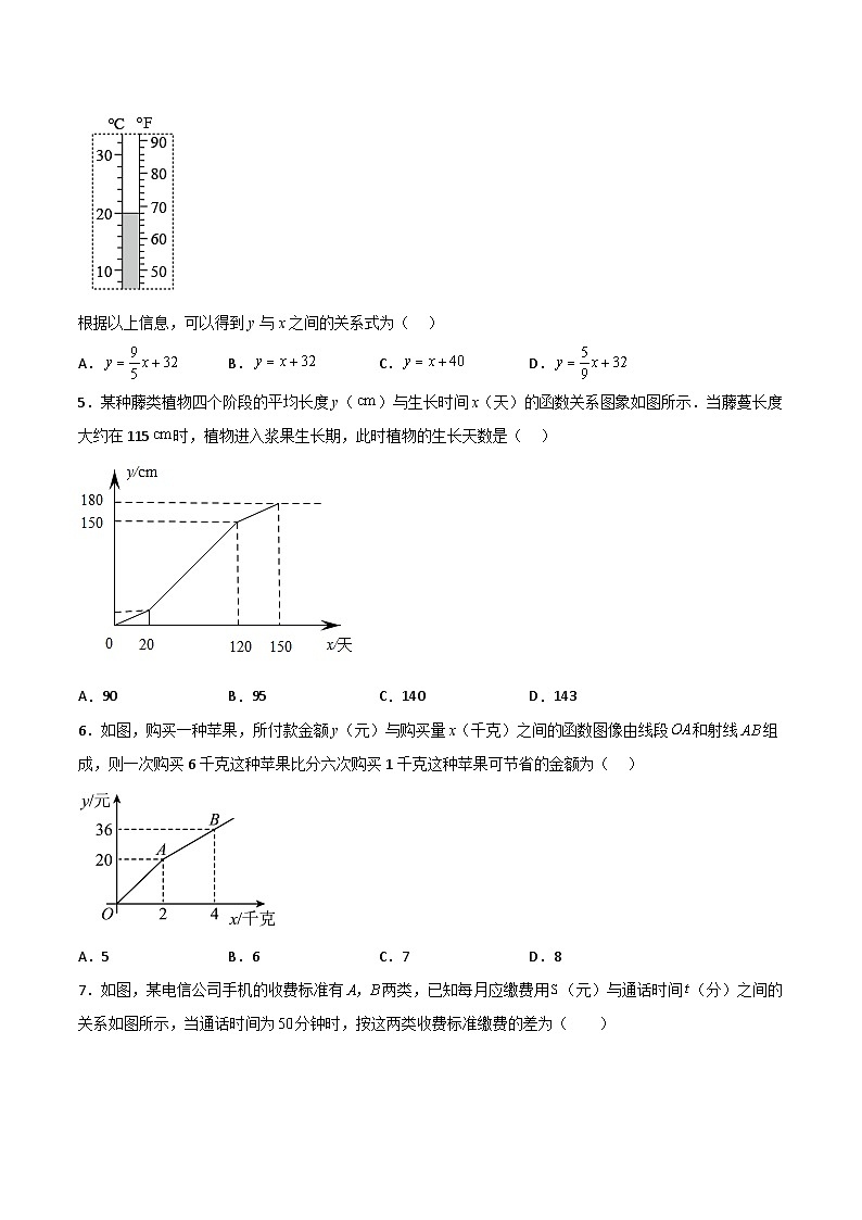 19.2.6  一次函数的应用（分层作业）【原卷版】第2页