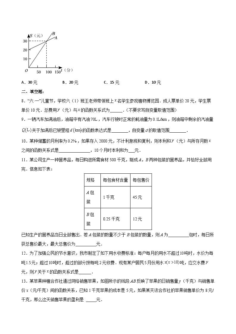19.2.6  一次函数的应用（分层作业）【原卷版】第3页