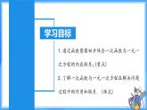 19.2.7 一次函数与一元一次方程（教学课件+分层作业+导学案+教学设计）