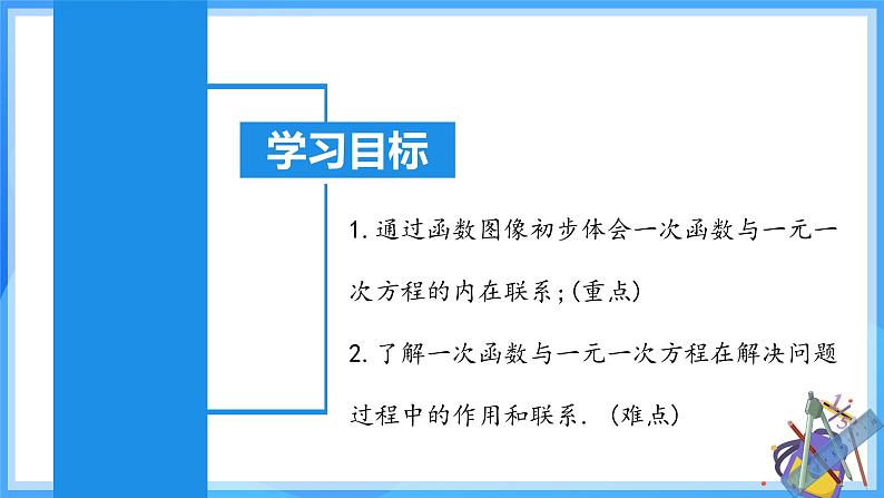 19.2.7 一次函数与一元一次方程第3页