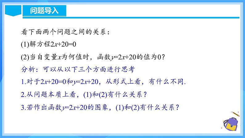 19.2.7 一次函数与一元一次方程第4页