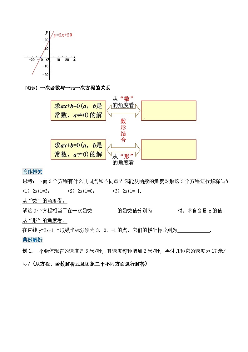19.2.7 一次函数与一元一次方程（导学案）第2页