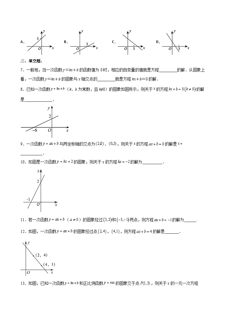 19.2.7 一次函数与一元一次方程（分层作业）【原卷版】第2页