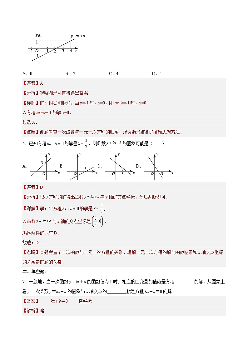 19.2.7 一次函数与一元一次方程（分层作业）【解析版】第3页