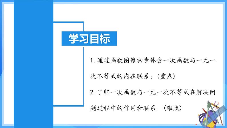 19.2.8 一次函数与一元一次不等式（含动画演示）第3页