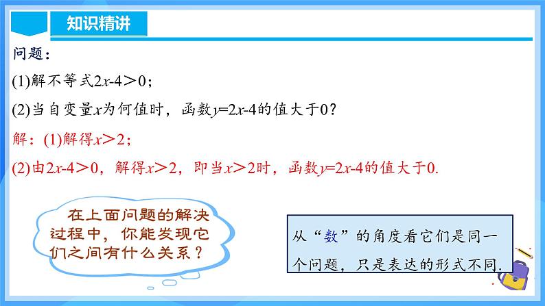 19.2.8 一次函数与一元一次不等式（含动画演示）第5页