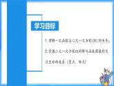 19.2.9 一次函数与二元一次方程组（教学课件+分层作业+导学案+教学设计）