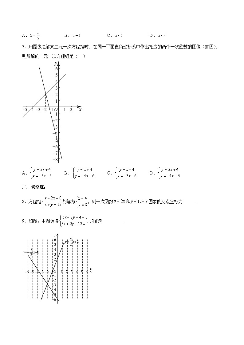 19.2.9 一次函数与二元一次方程组（分层作业）【原卷版】第2页