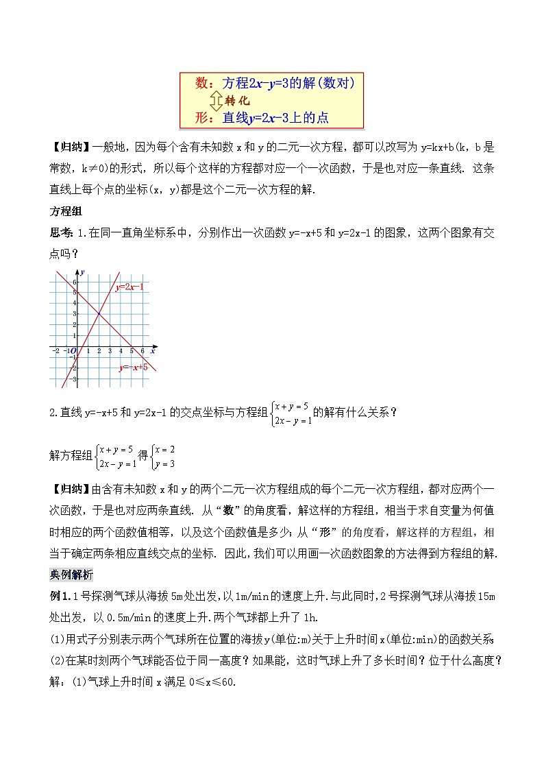 19.2.9 一次函数与二元一次方程组（教学设计）第2页
