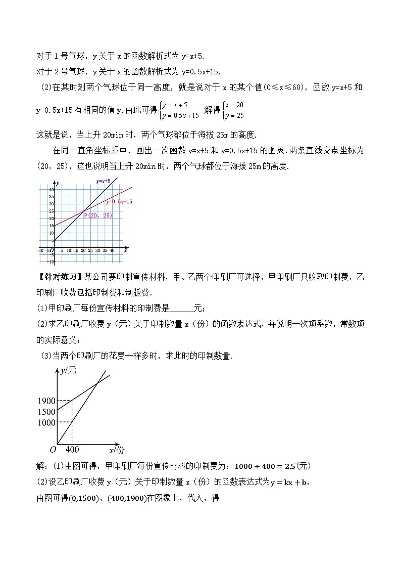 19.2.9 一次函数与二元一次方程组（教学设计）第3页