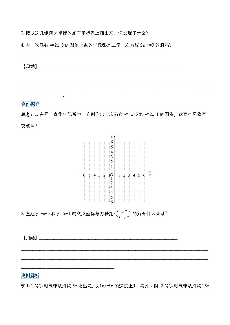 19.2.9 一次函数与二元一次方程组（导学案）第2页