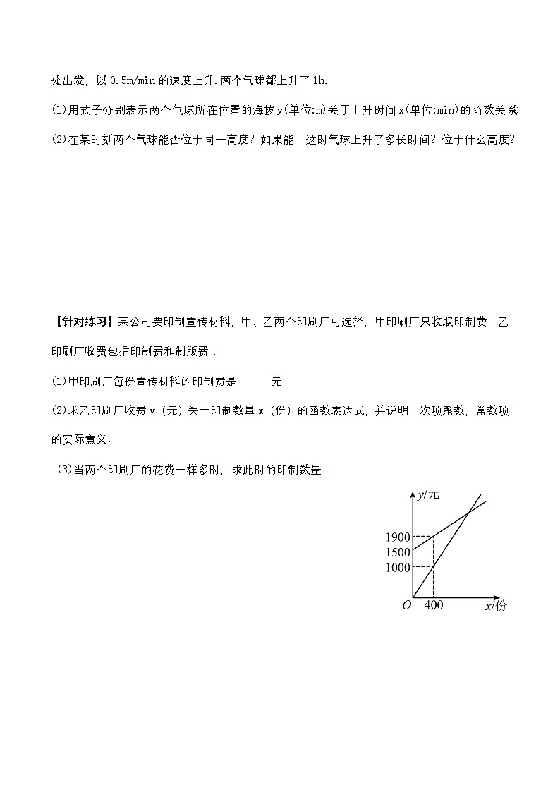 19.2.9 一次函数与二元一次方程组（导学案）第3页