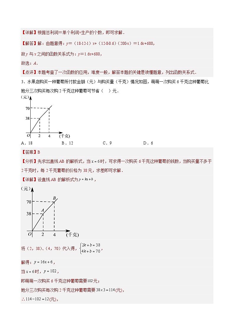 19.3 课题学习 选择方案（分层作业）【解析版】第2页