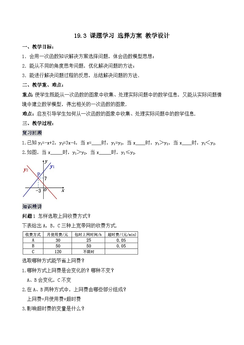19.3 课题学习+选择方案（教学设计）第1页