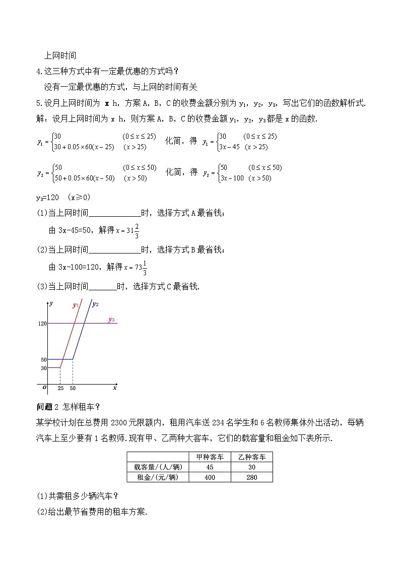 19.3 课题学习+选择方案（教学设计）第2页
