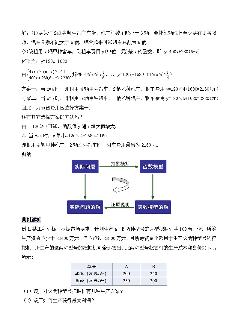 19.3 课题学习+选择方案（教学设计）第3页