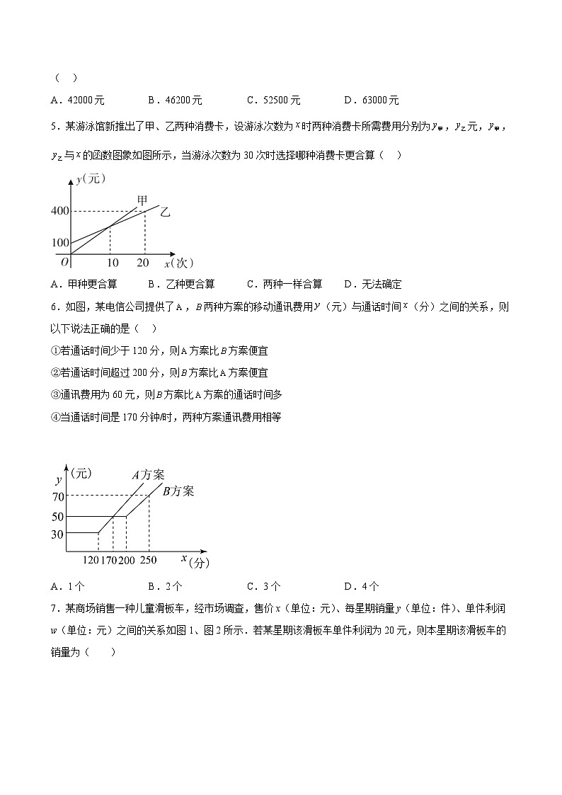19.3 课题学习 选择方案（分层作业）【原卷版】第2页