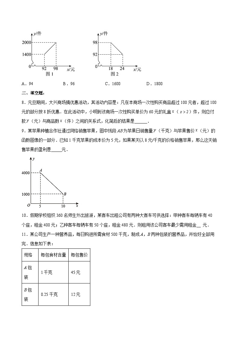 19.3 课题学习 选择方案（分层作业）【原卷版】第3页