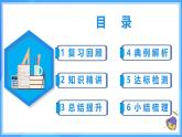 19.3 课题学习 选择方案（教学课件+分层作业+导学案+教学设计）