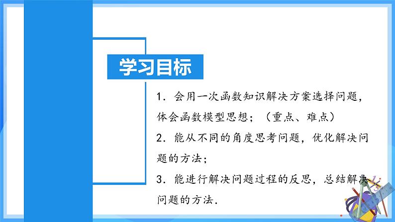 19.3 课题学习(选择方案)第3页