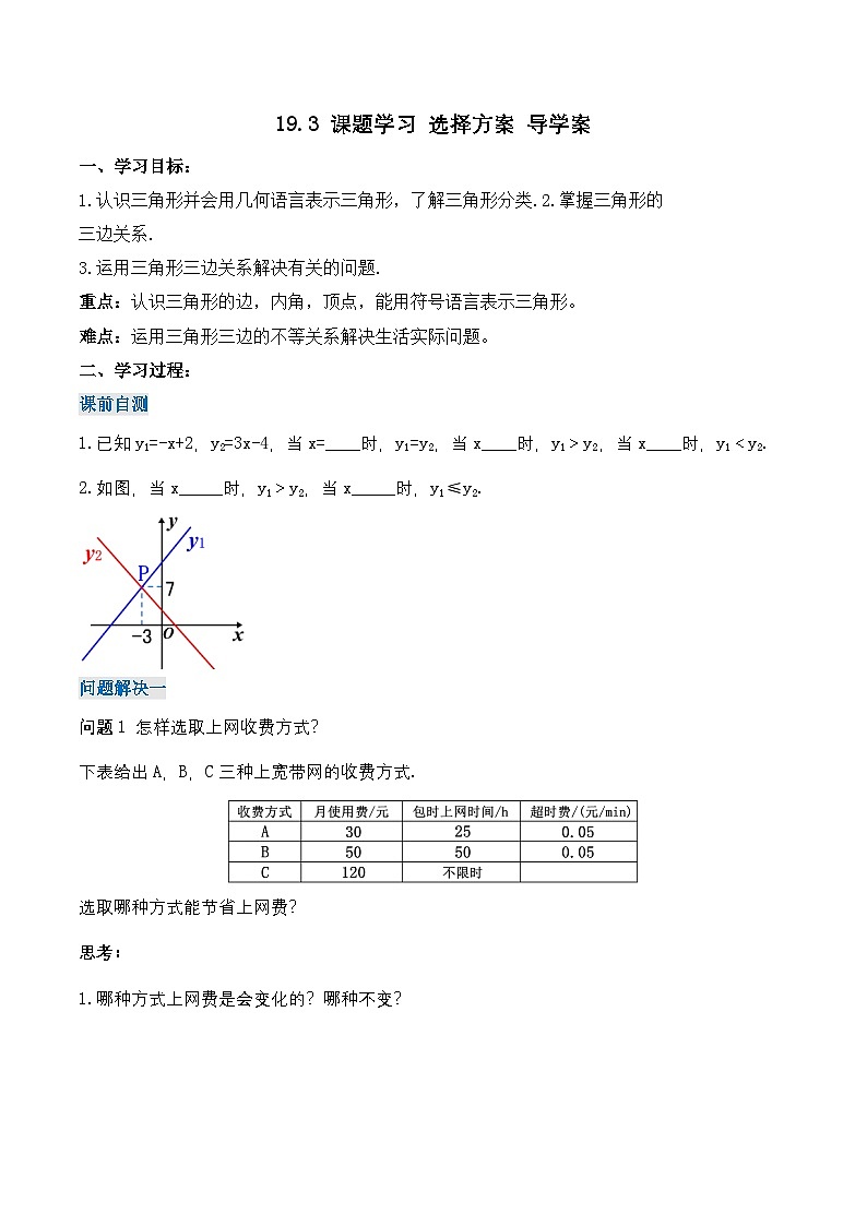 19.3 课题学习+选择方案（导学案）第1页