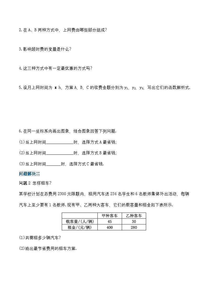 19.3 课题学习+选择方案（导学案）第2页