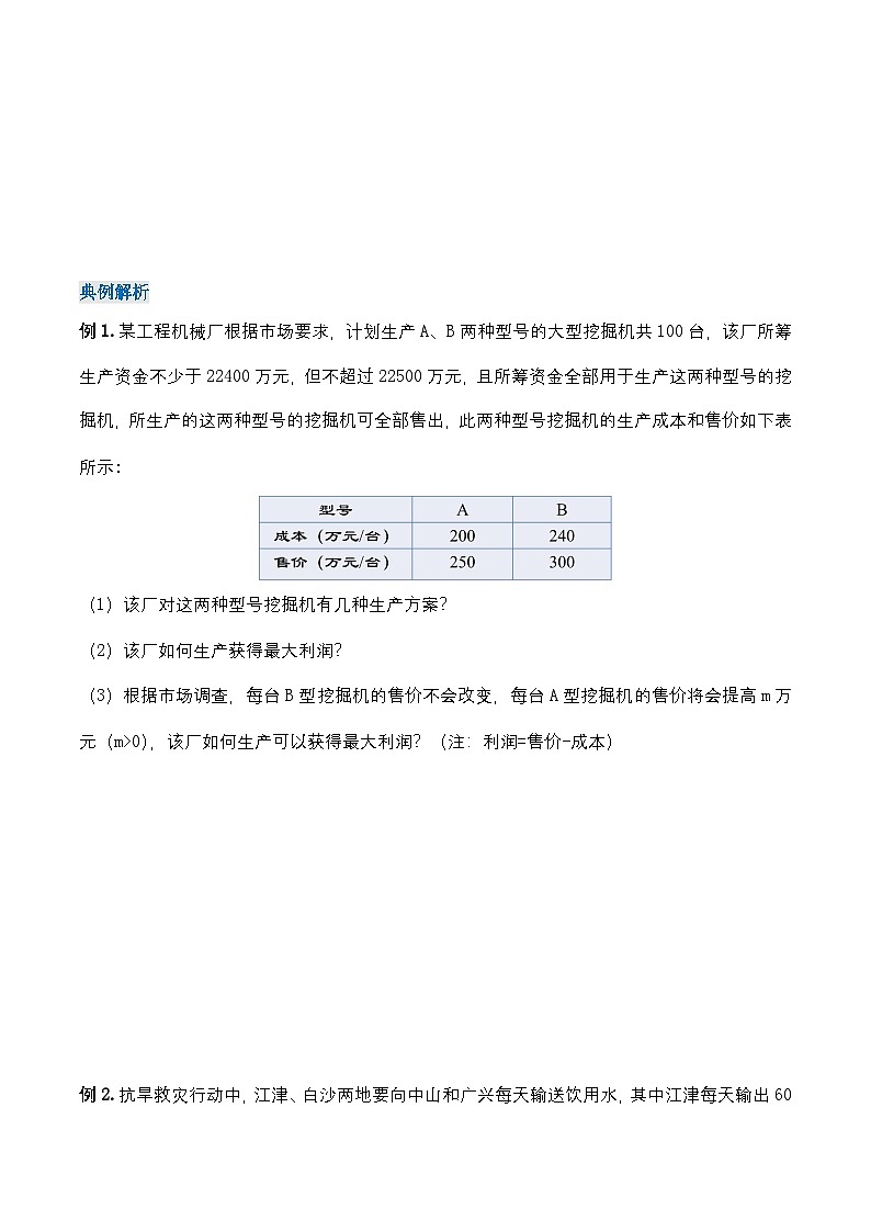 19.3 课题学习+选择方案（导学案）第3页