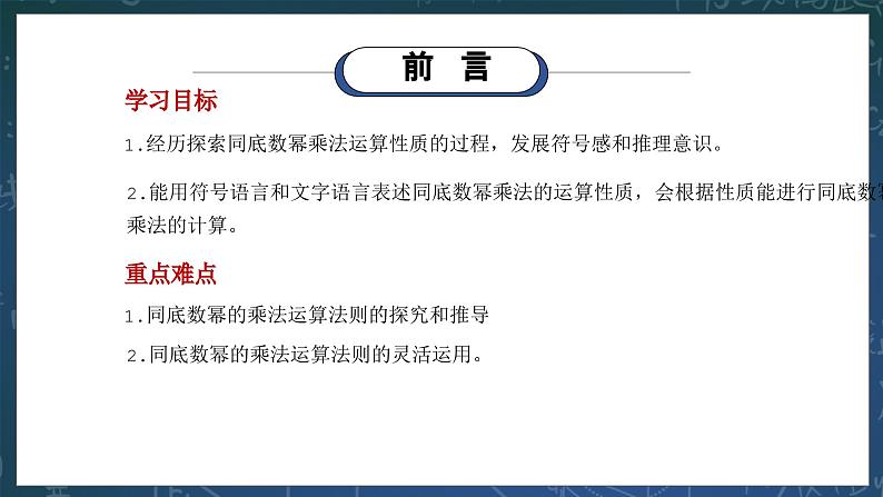 新湘教版初中数学七年级下册第一章1.1.1《同底数乘法》课件第2页