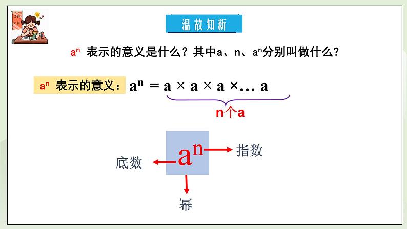 新湘教版初中数学七年级下册第一章1.1.1《同底数乘法》课件第3页