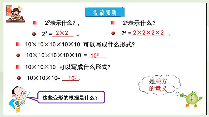 新湘教版初中数学七年级下册第一章1.1.1《同底数乘法》课件第4页