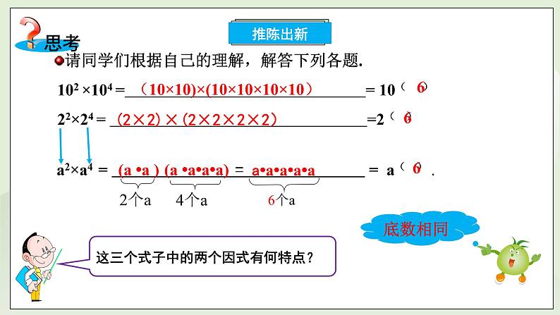 新湘教版初中数学七年级下册第一章1.1.1《同底数乘法》课件第5页