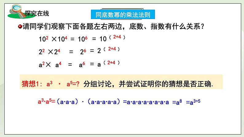 新湘教版初中数学七年级下册第一章1.1.1《同底数乘法》课件第6页