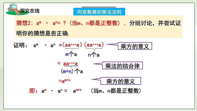 新湘教版初中数学七年级下册第一章1.1.1《同底数乘法》课件第7页