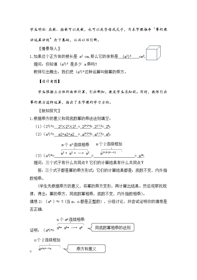新湘教版初中数学七年级下册1.1.2《幂的乘方》教案第2页