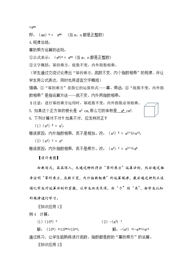 新湘教版初中数学七年级下册1.1.2《幂的乘方》教案第3页