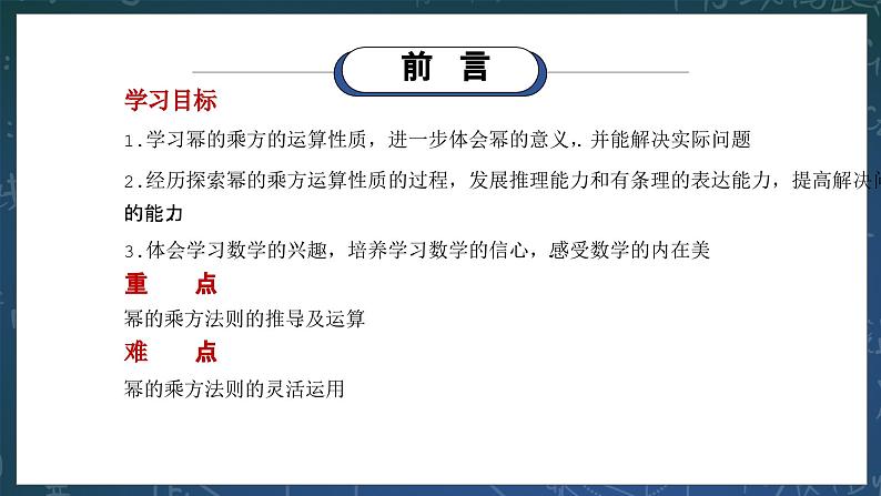 新湘教版初中数学七年级下册第一章1.1.2《幂的乘方》课件 - 副本第2页