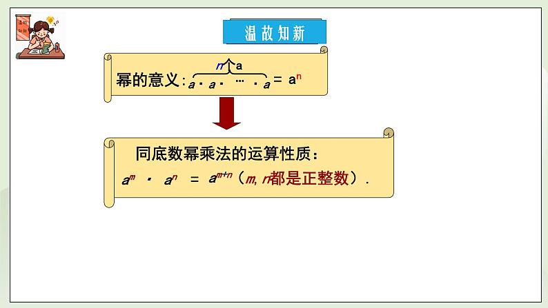 新湘教版初中数学七年级下册第一章1.1.2《幂的乘方》课件 - 副本第3页