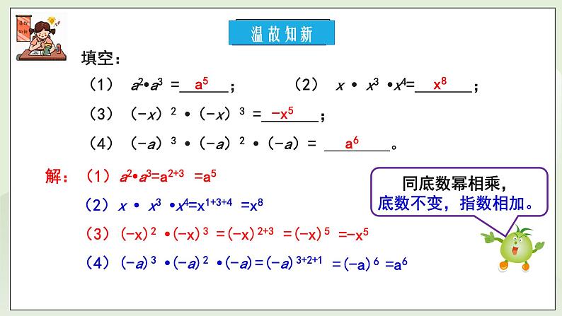 新湘教版初中数学七年级下册第一章1.1.2《幂的乘方》课件 - 副本第4页