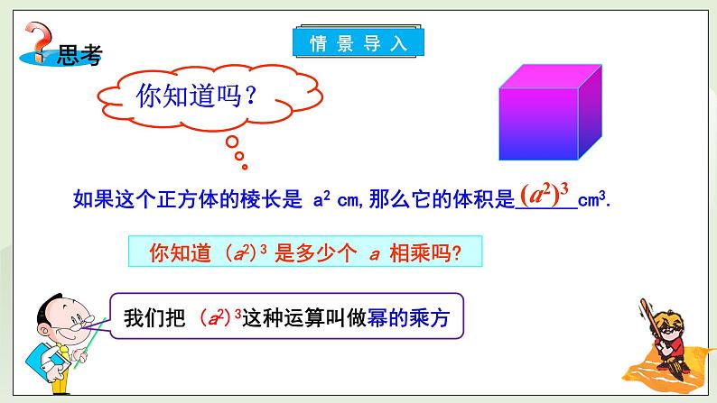 新湘教版初中数学七年级下册第一章1.1.2《幂的乘方》课件 - 副本第5页