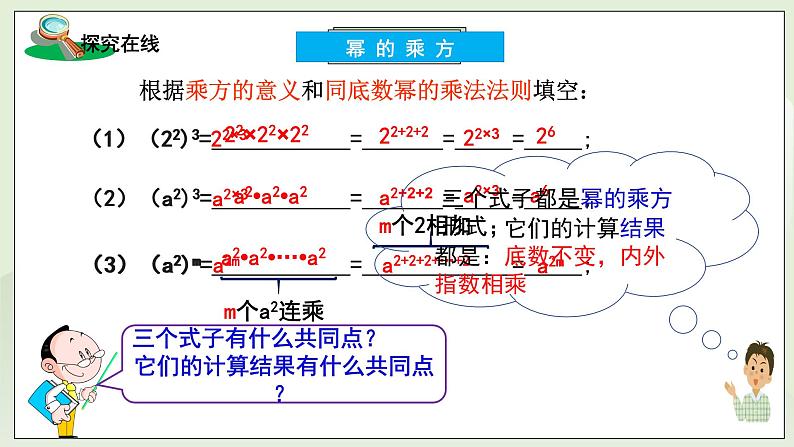 新湘教版初中数学七年级下册第一章1.1.2《幂的乘方》课件 - 副本第6页