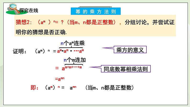 新湘教版初中数学七年级下册第一章1.1.2《幂的乘方》课件 - 副本第7页