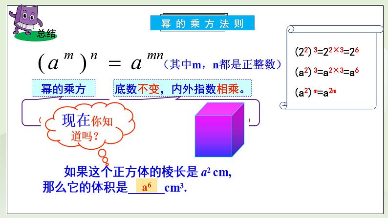 新湘教版初中数学七年级下册第一章1.1.2《幂的乘方》课件 - 副本第8页