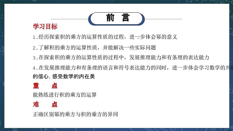 新湘教版初中数学七年级下册第一章1.1.3《积的乘方》课件第2页