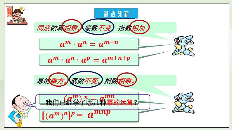 新湘教版初中数学七年级下册第一章1.1.3《积的乘方》课件第3页