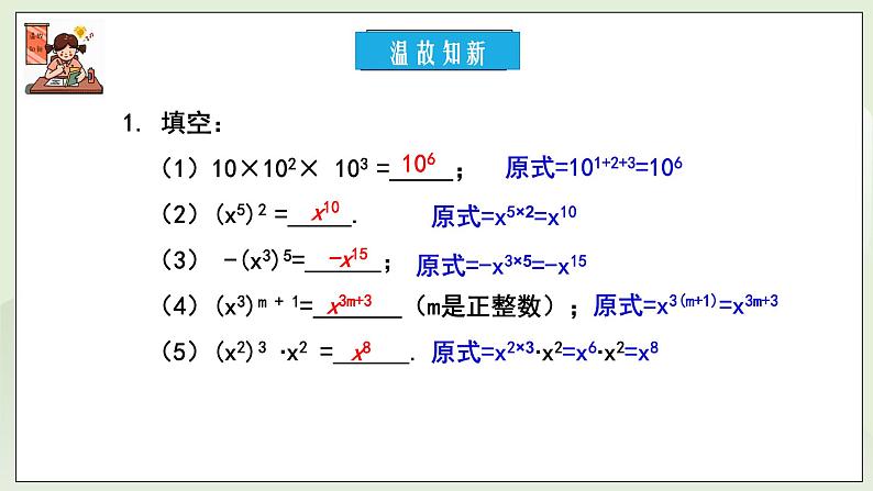 新湘教版初中数学七年级下册第一章1.1.3《积的乘方》课件第4页